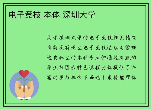 电子竞技 本体 深圳大学